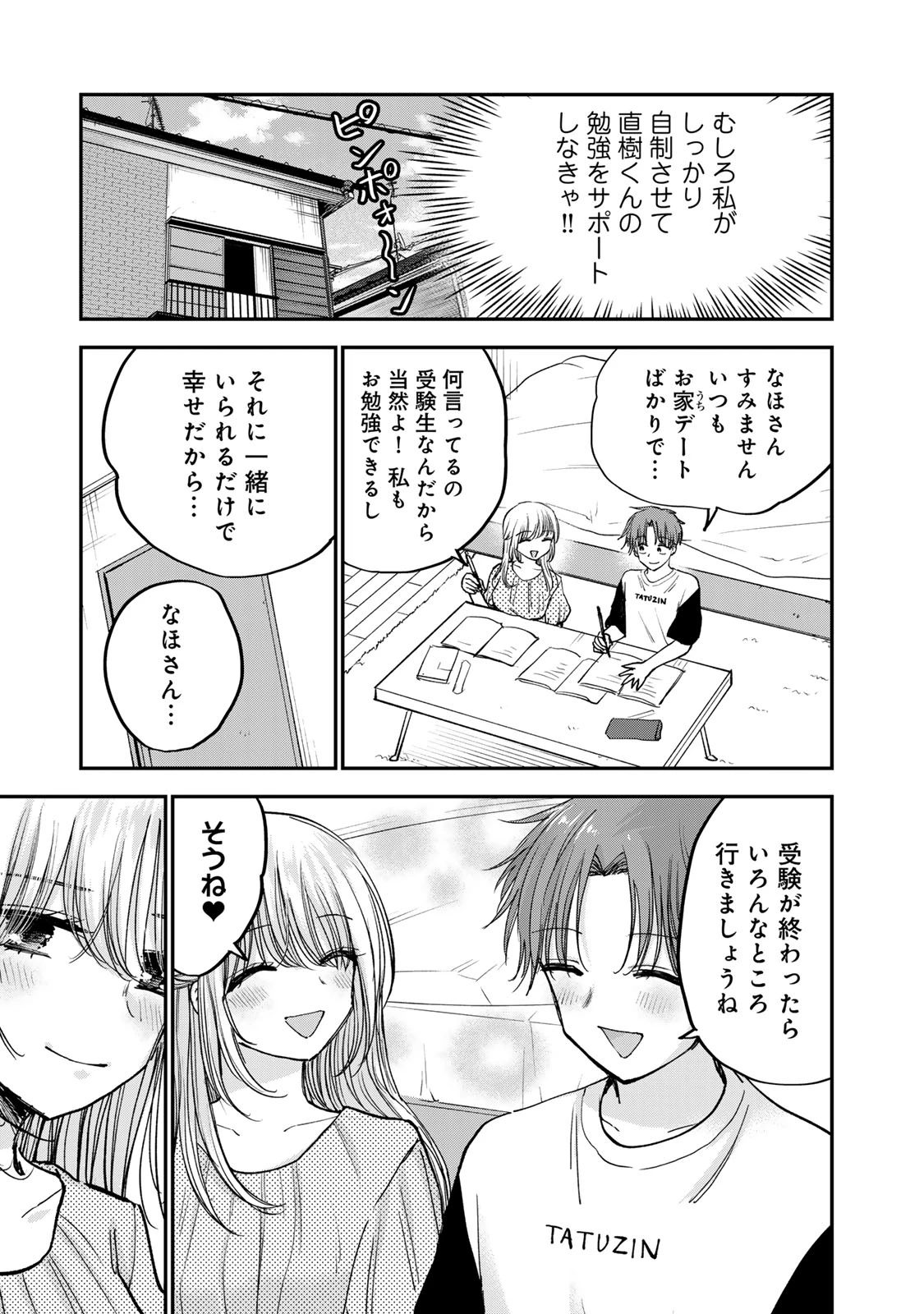 おっちょこドジおねえさん 第63話 - 5