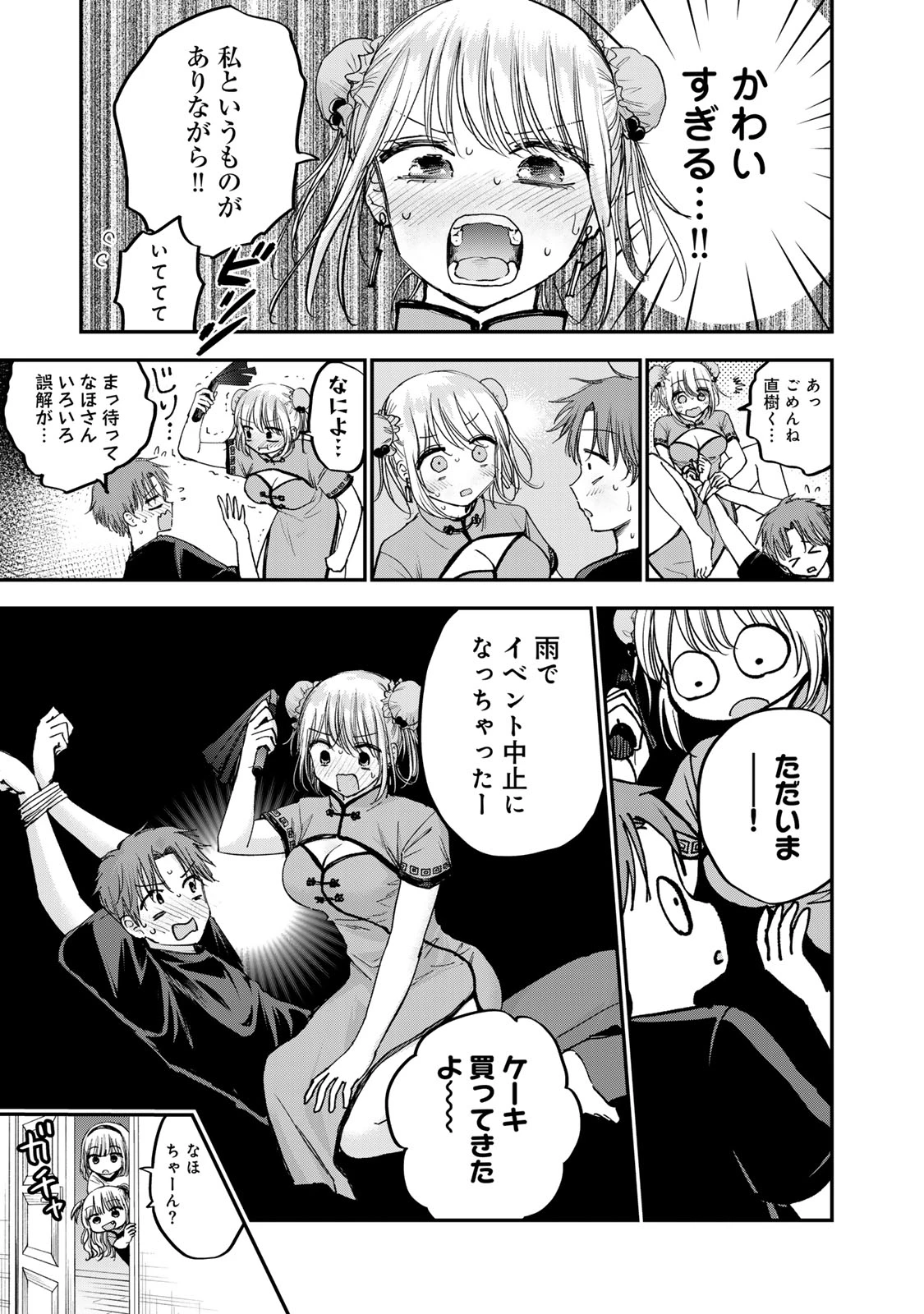 おっちょこドジおねえさん 第64話 - 11