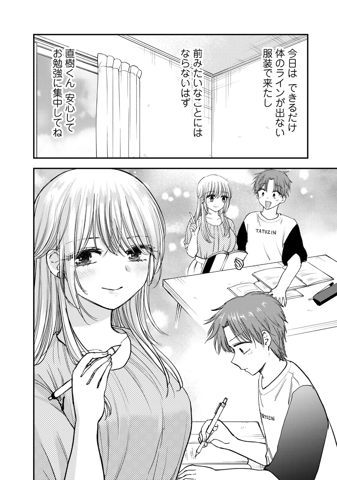 おっちょこドジおねえさん 第63話 - 6