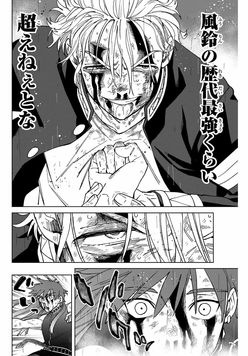 Windbreaker ウィンドブレイカー Wind Breaker (NII Satoru) 第156話 - 20