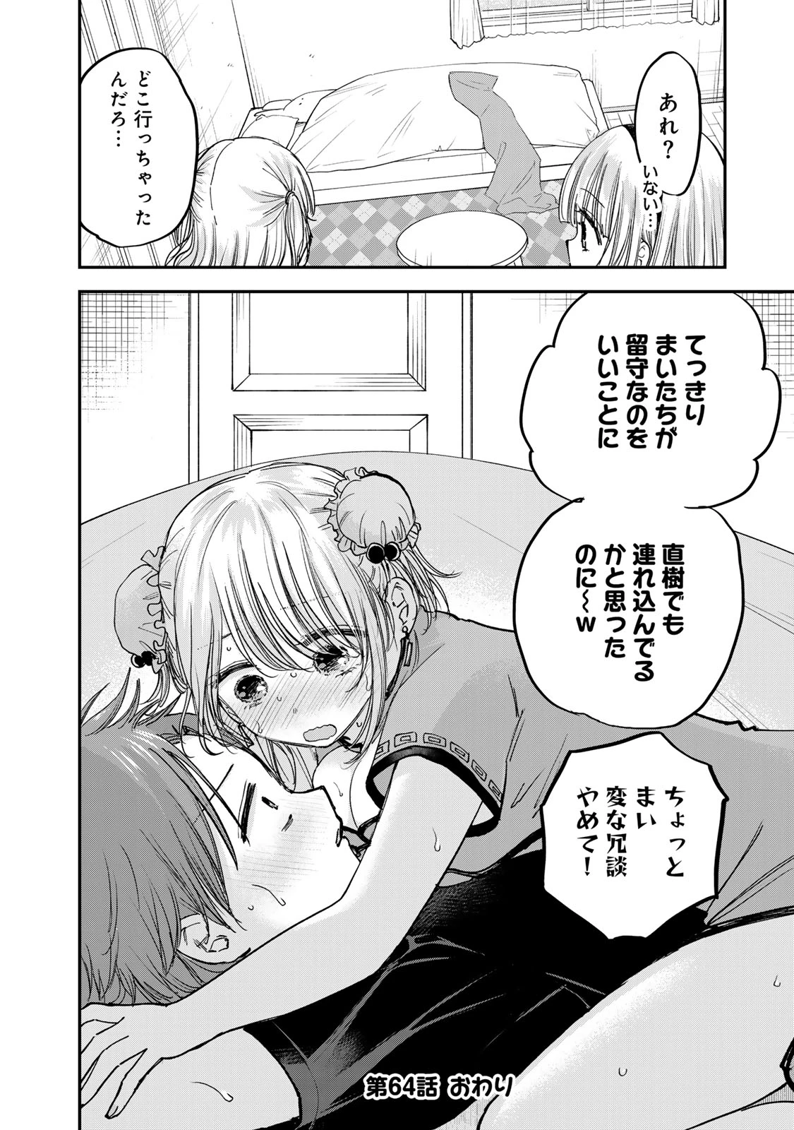 おっちょこドジおねえさん 第64話 - 12
