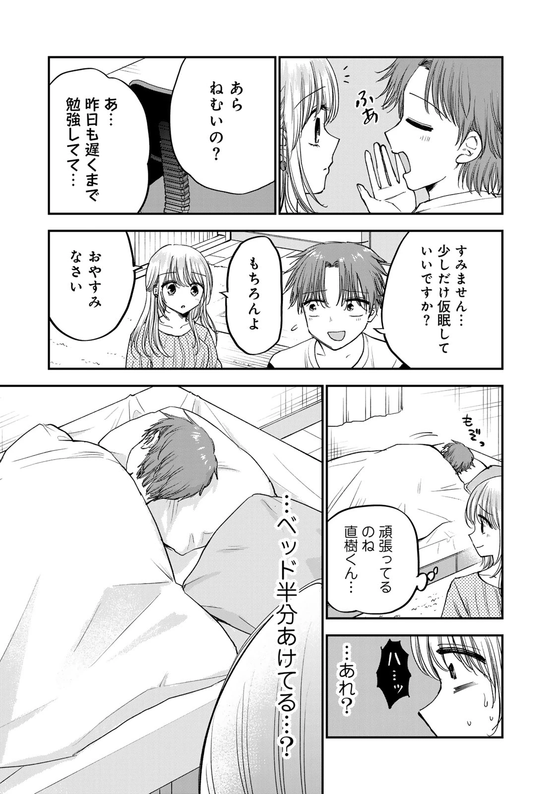 おっちょこドジおねえさん 第63話 - 7