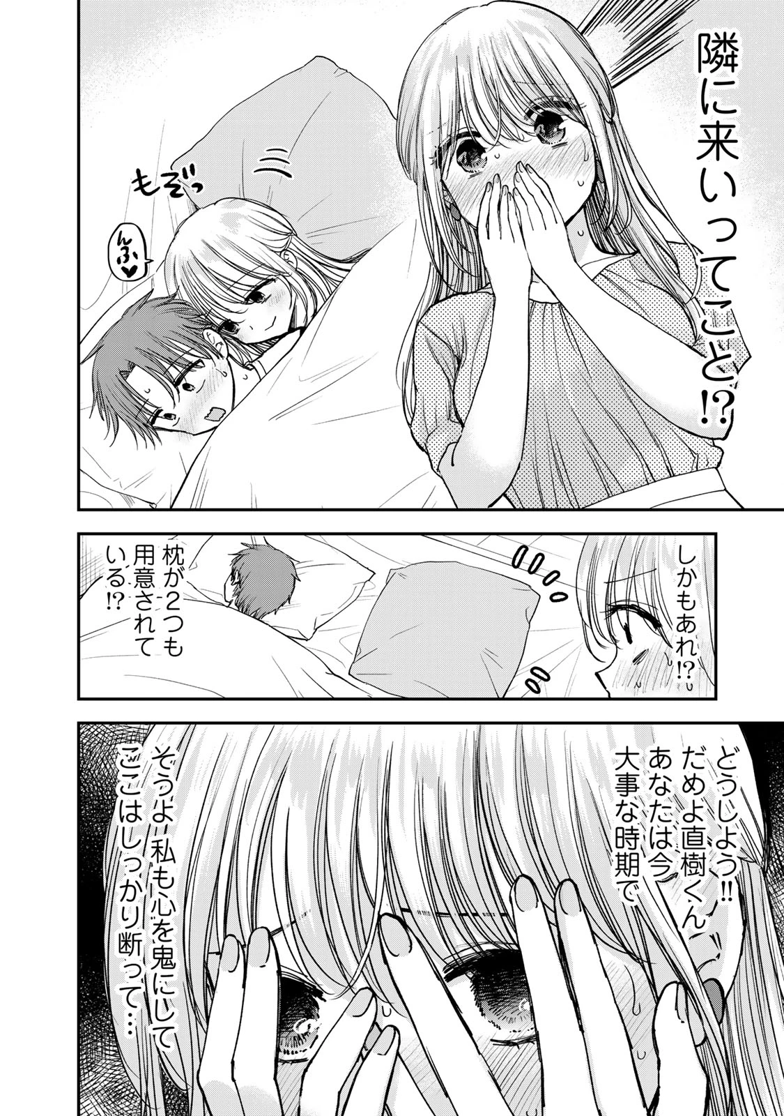 おっちょこドジおねえさん 第63話 - 8