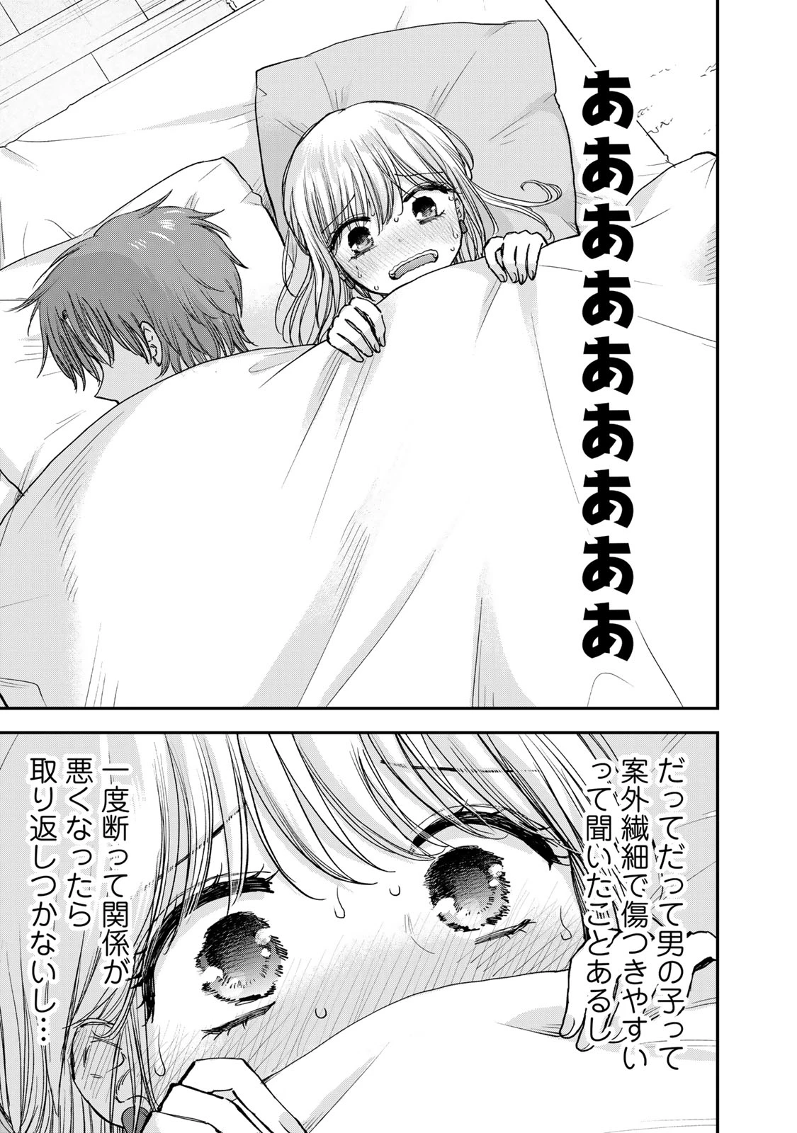 おっちょこドジおねえさん 第63話 - 9