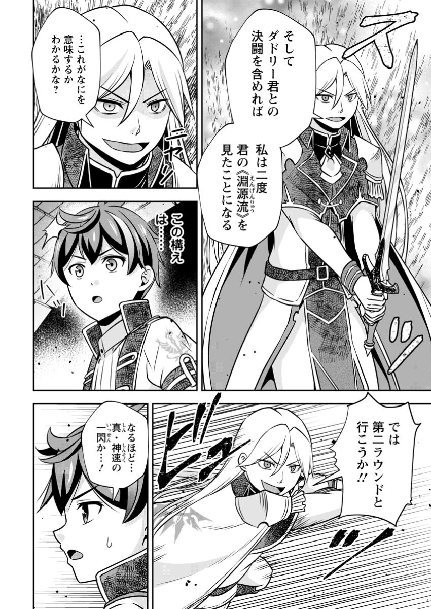 おい、外れスキルだと思われていた《チートコード操作》が化け物すぎるんだが。 第23.1話 - 4