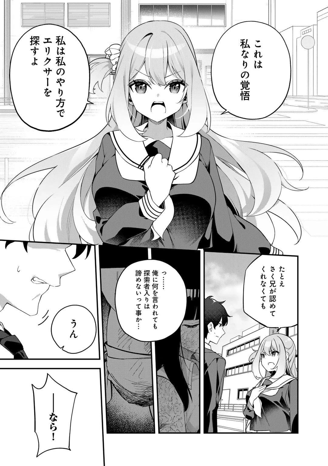 無双の解体師 第3話 - 3