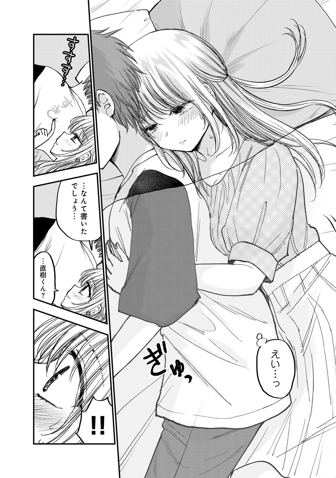 おっちょこドジおねえさん 第63話 - 10