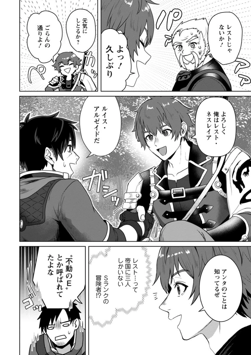 最底辺のおっさん冒険者。ギルドを追放されるところで今までの努力が報われ、急に最強スキル《無条件勝利》を得る 第5話 - 2