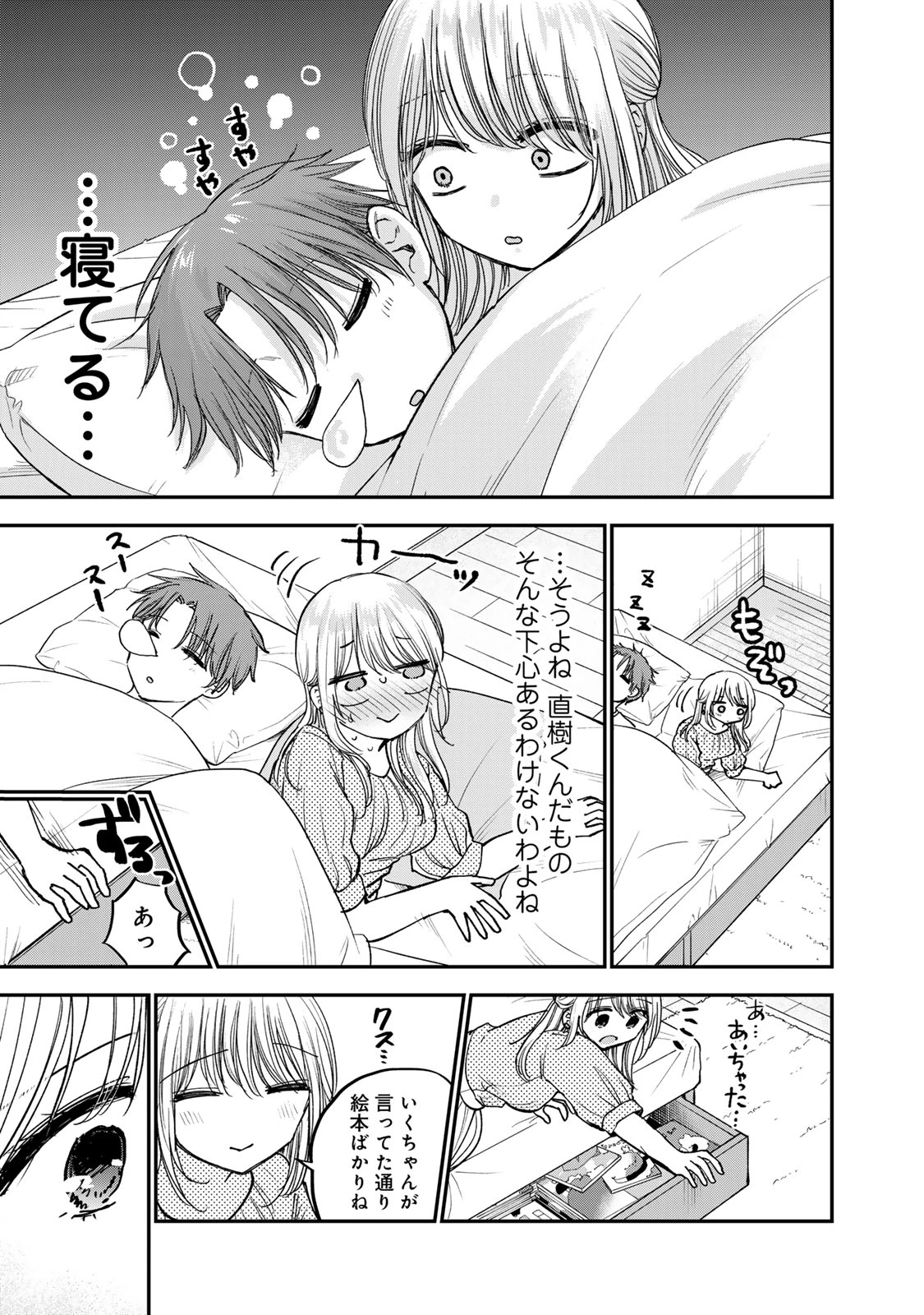 おっちょこドジおねえさん 第63話 - 11