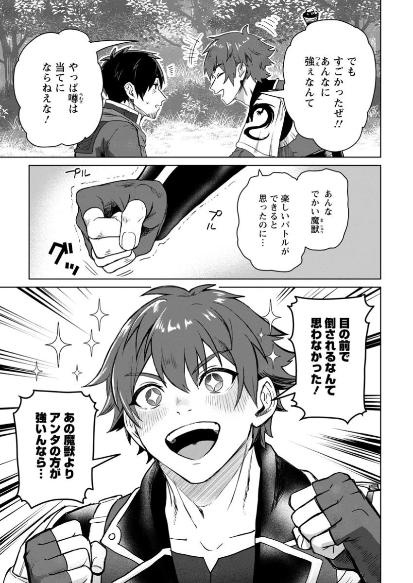 最底辺のおっさん冒険者。ギルドを追放されるところで今までの努力が報われ、急に最強スキル《無条件勝利》を得る 第5話 - 3