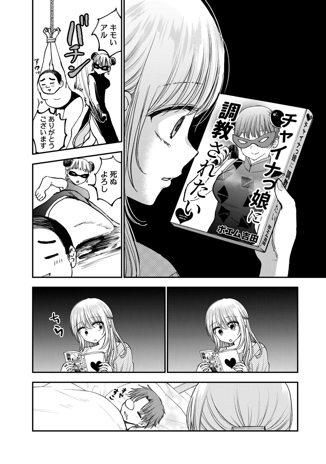 おっちょこドジおねえさん 第63話 - 12