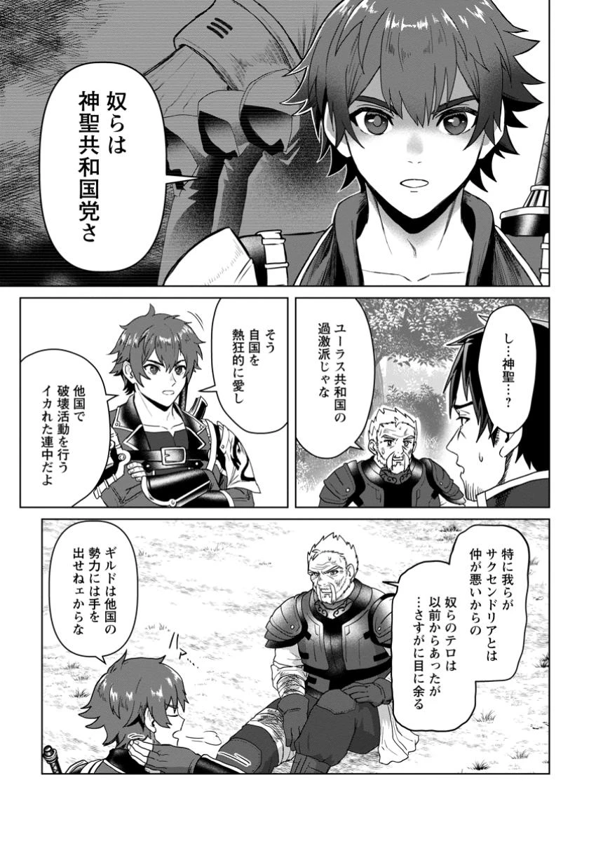 最底辺のおっさん冒険者。ギルドを追放されるところで今までの努力が報われ、急に最強スキル《無条件勝利》を得る 第5話 - 5