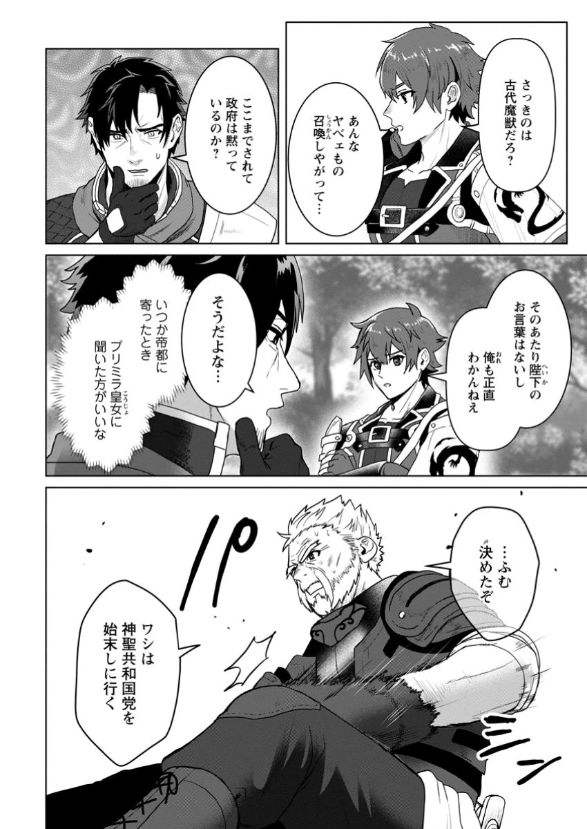 最底辺のおっさん冒険者。ギルドを追放されるところで今までの努力が報われ、急に最強スキル《無条件勝利》を得る 第5話 - 6