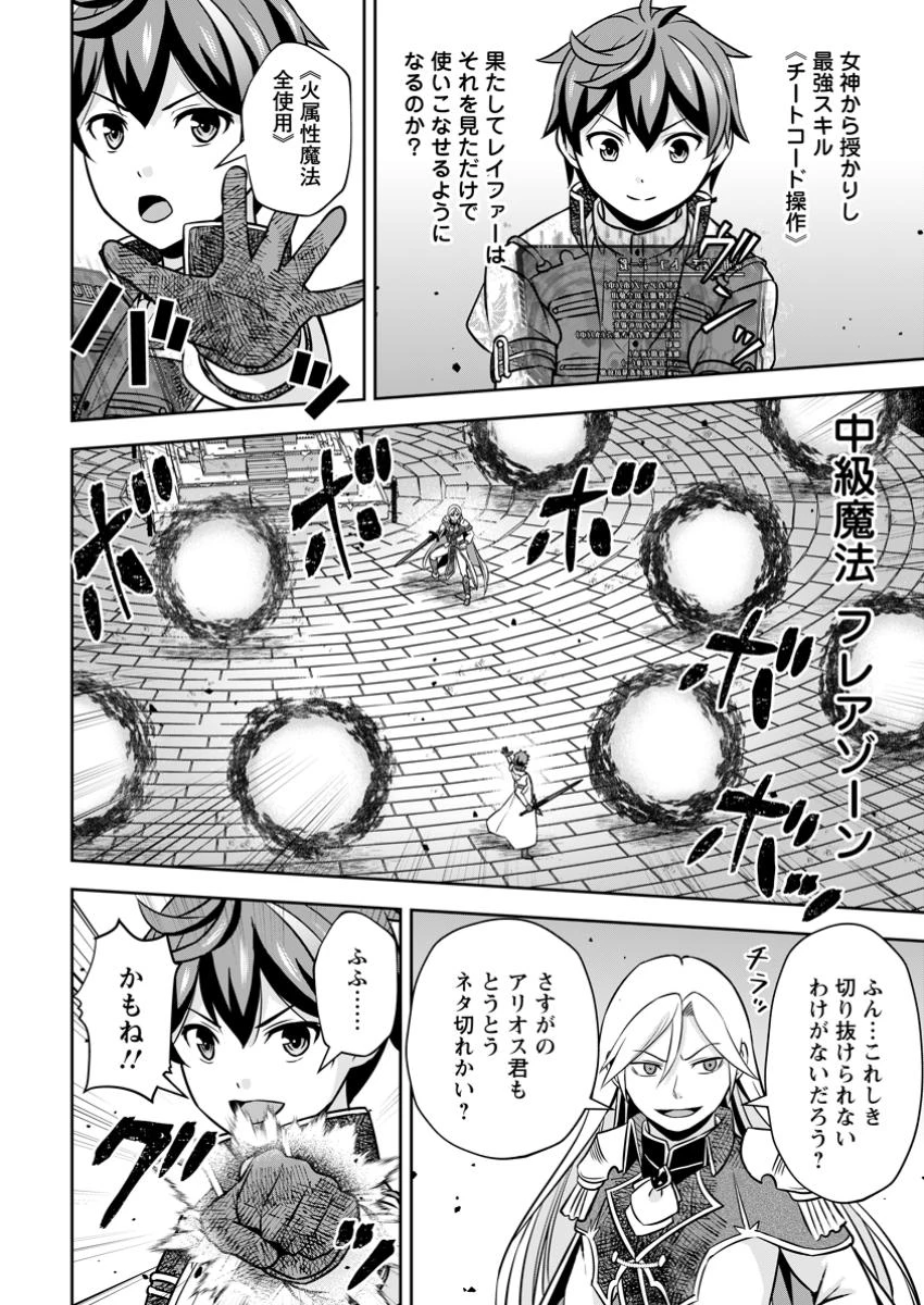 おい、外れスキルだと思われていた《チートコード操作》が化け物すぎるんだが。 第23.1話 - 8