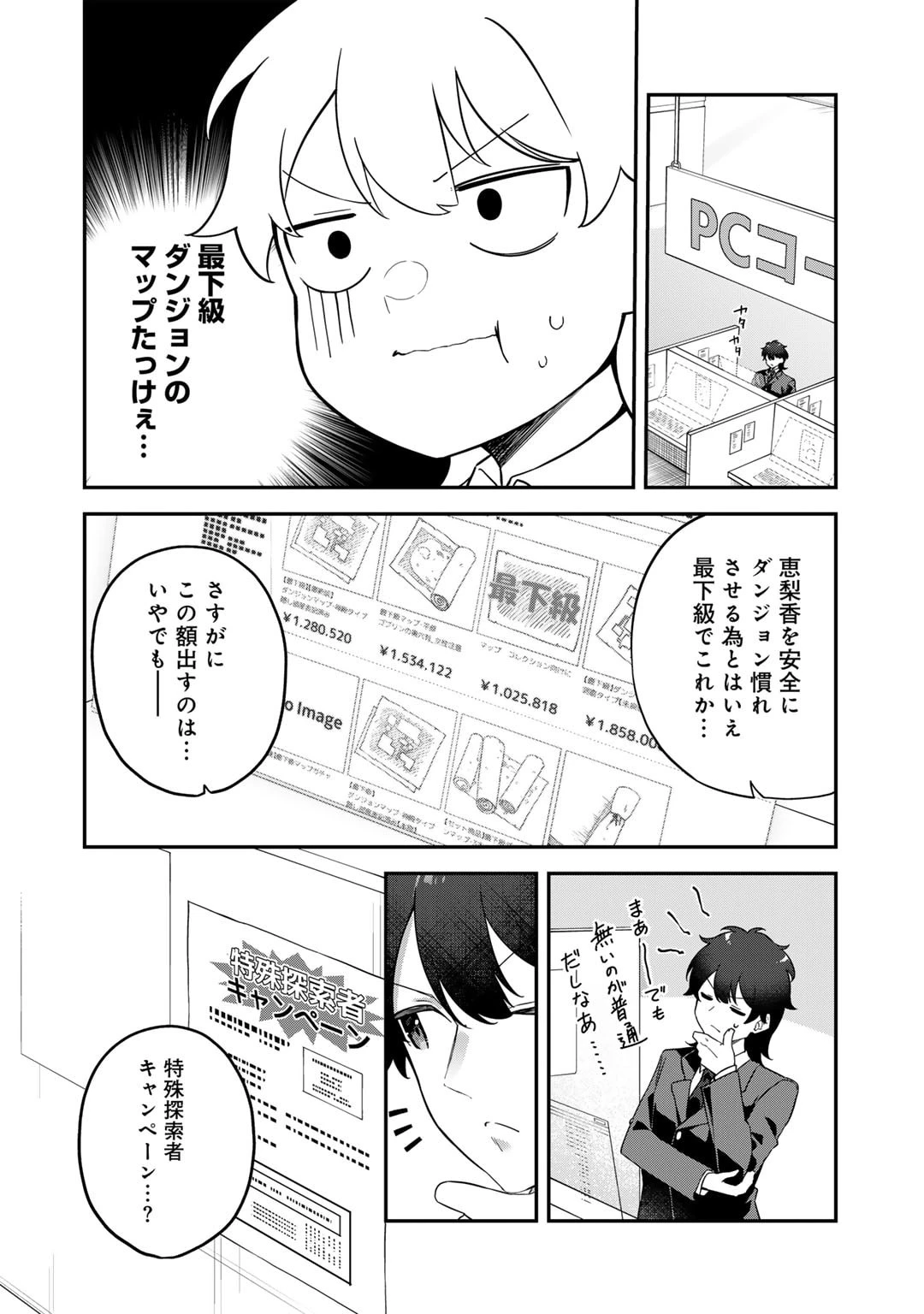 無双の解体師 第3話 - 8