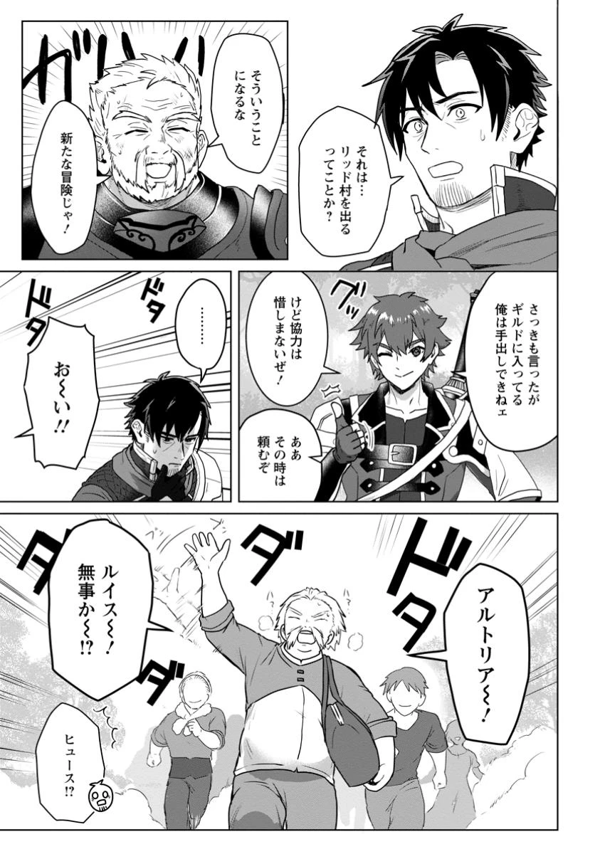 最底辺のおっさん冒険者。ギルドを追放されるところで今までの努力が報われ、急に最強スキル《無条件勝利》を得る 第5話 - 7