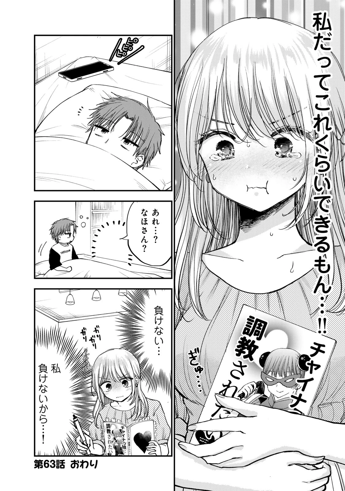 おっちょこドジおねえさん 第63話 - 14