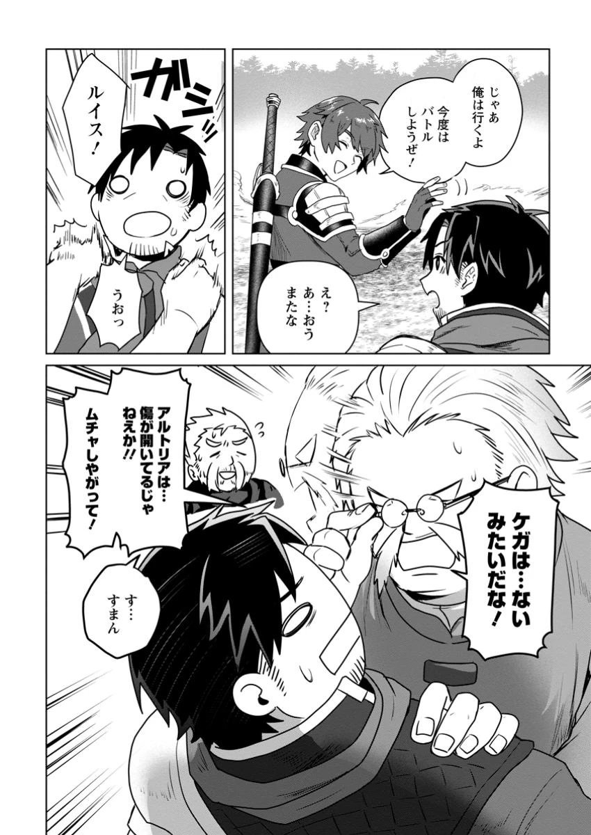 最底辺のおっさん冒険者。ギルドを追放されるところで今までの努力が報われ、急に最強スキル《無条件勝利》を得る 第5話 - 8