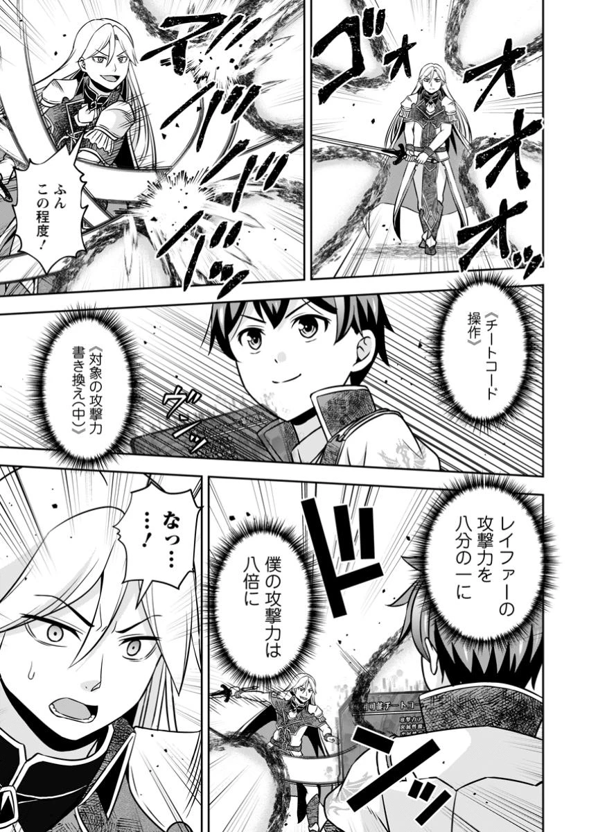 おい、外れスキルだと思われていた《チートコード操作》が化け物すぎるんだが。 第23.1話 - 9