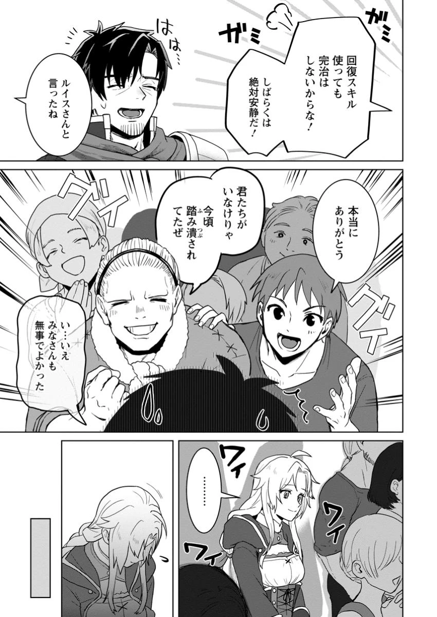 最底辺のおっさん冒険者。ギルドを追放されるところで今までの努力が報われ、急に最強スキル《無条件勝利》を得る 第5話 - 9