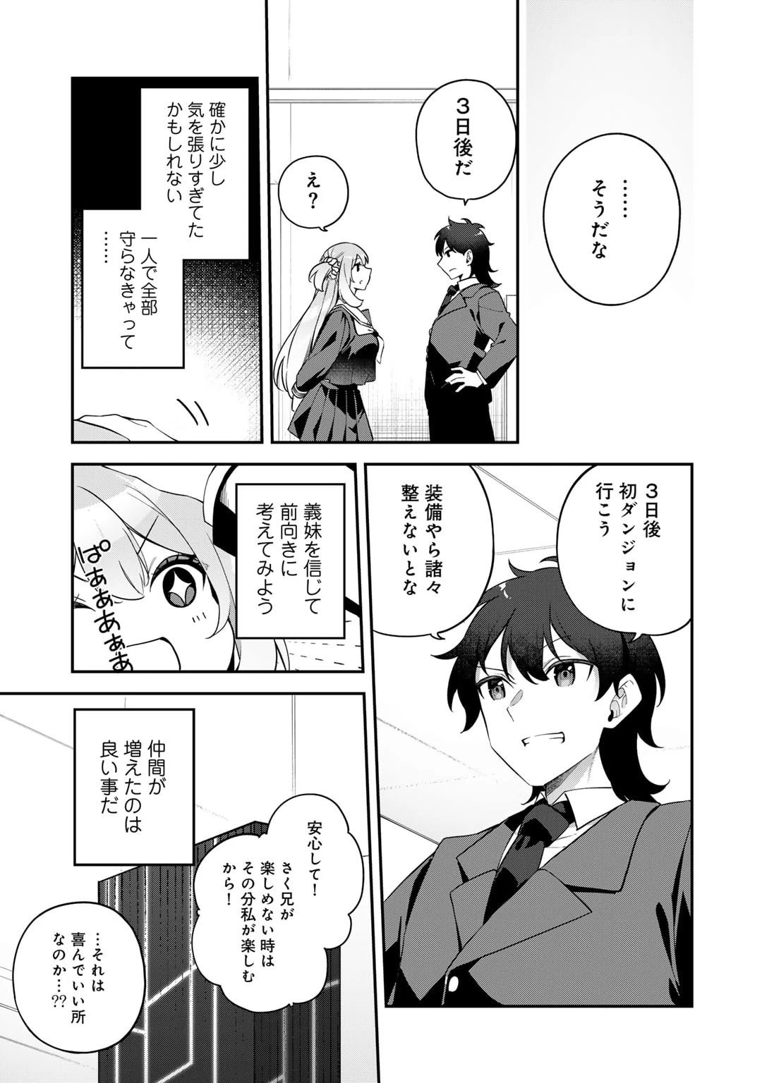 無双の解体師 第3話 - 11