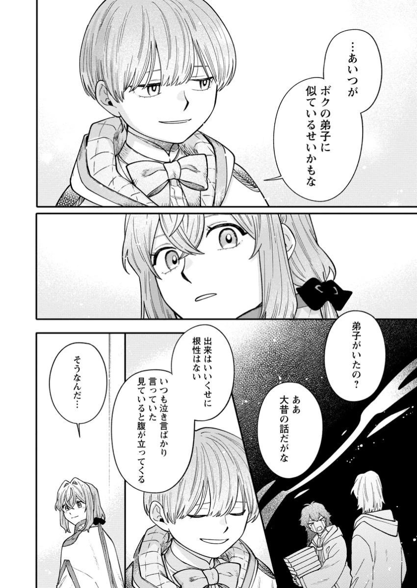 無自覚な天才魔導具師はのんびり暮らしたい 第14.3話 - 3