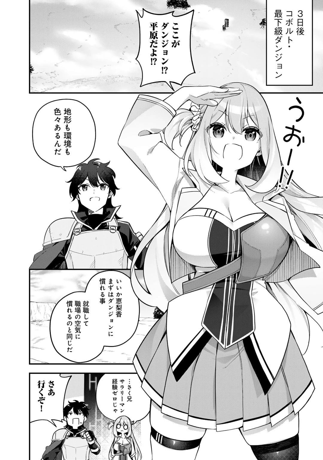 無双の解体師 第3話 - 12