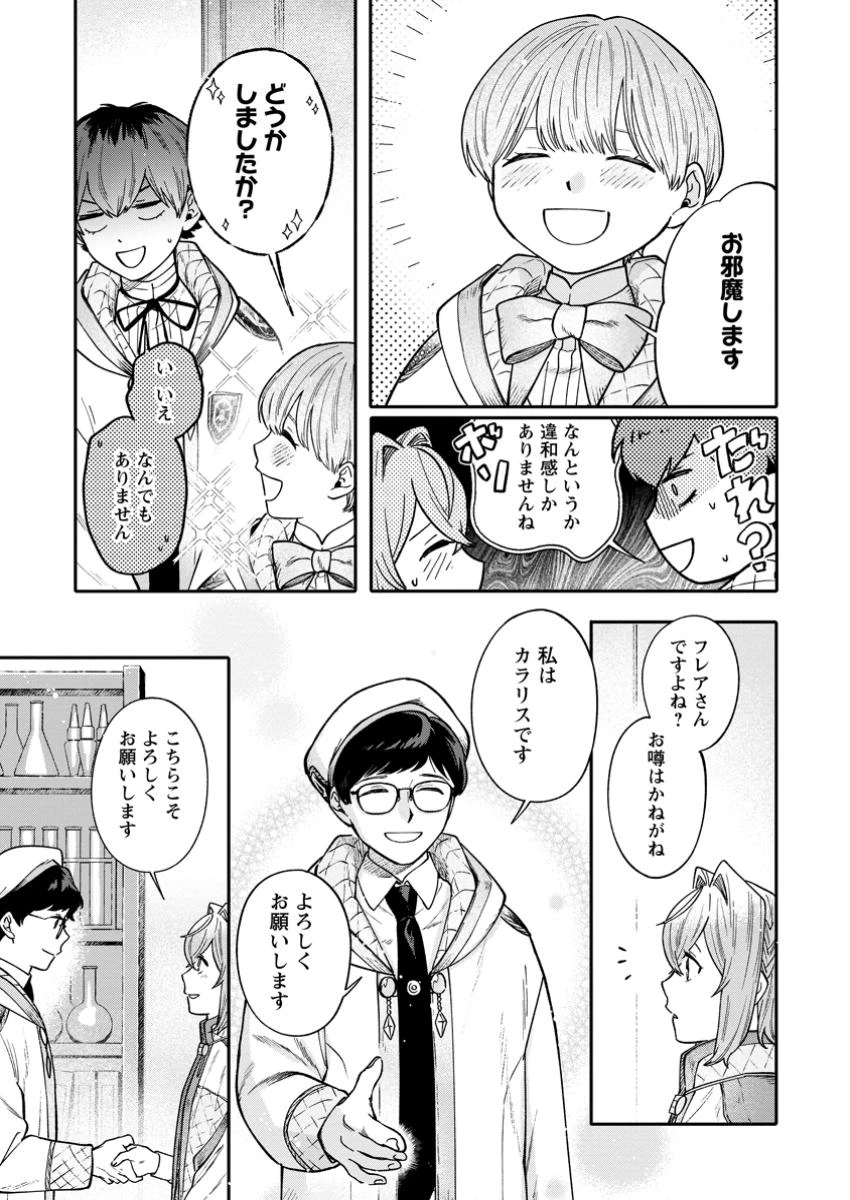 無自覚な天才魔導具師はのんびり暮らしたい 第14.2話 - 4