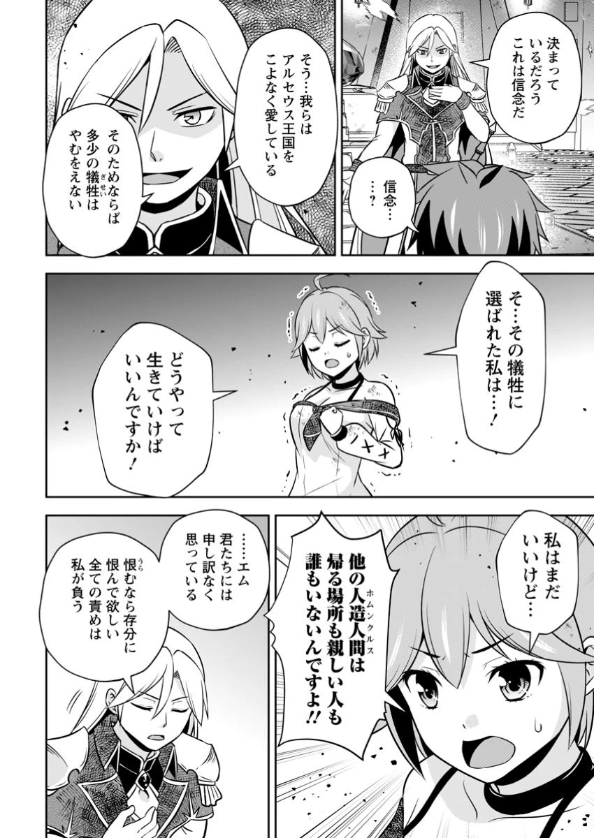 おい、外れスキルだと思われていた《チートコード操作》が化け物すぎるんだが。 第22.3話 - 4