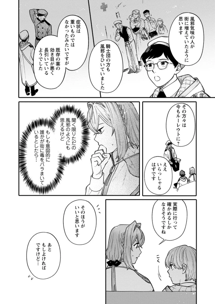 無自覚な天才魔導具師はのんびり暮らしたい 第14.2話 - 7