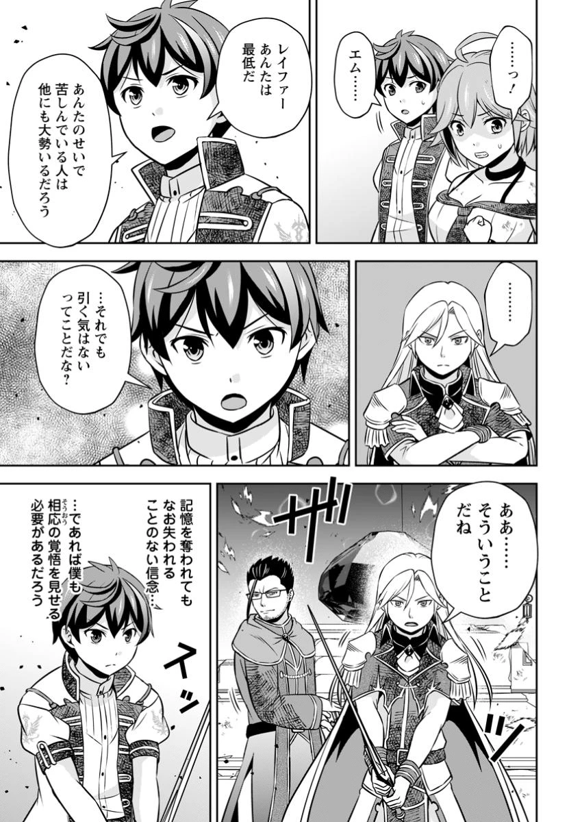 おい、外れスキルだと思われていた《チートコード操作》が化け物すぎるんだが。 第22.3話 - 5