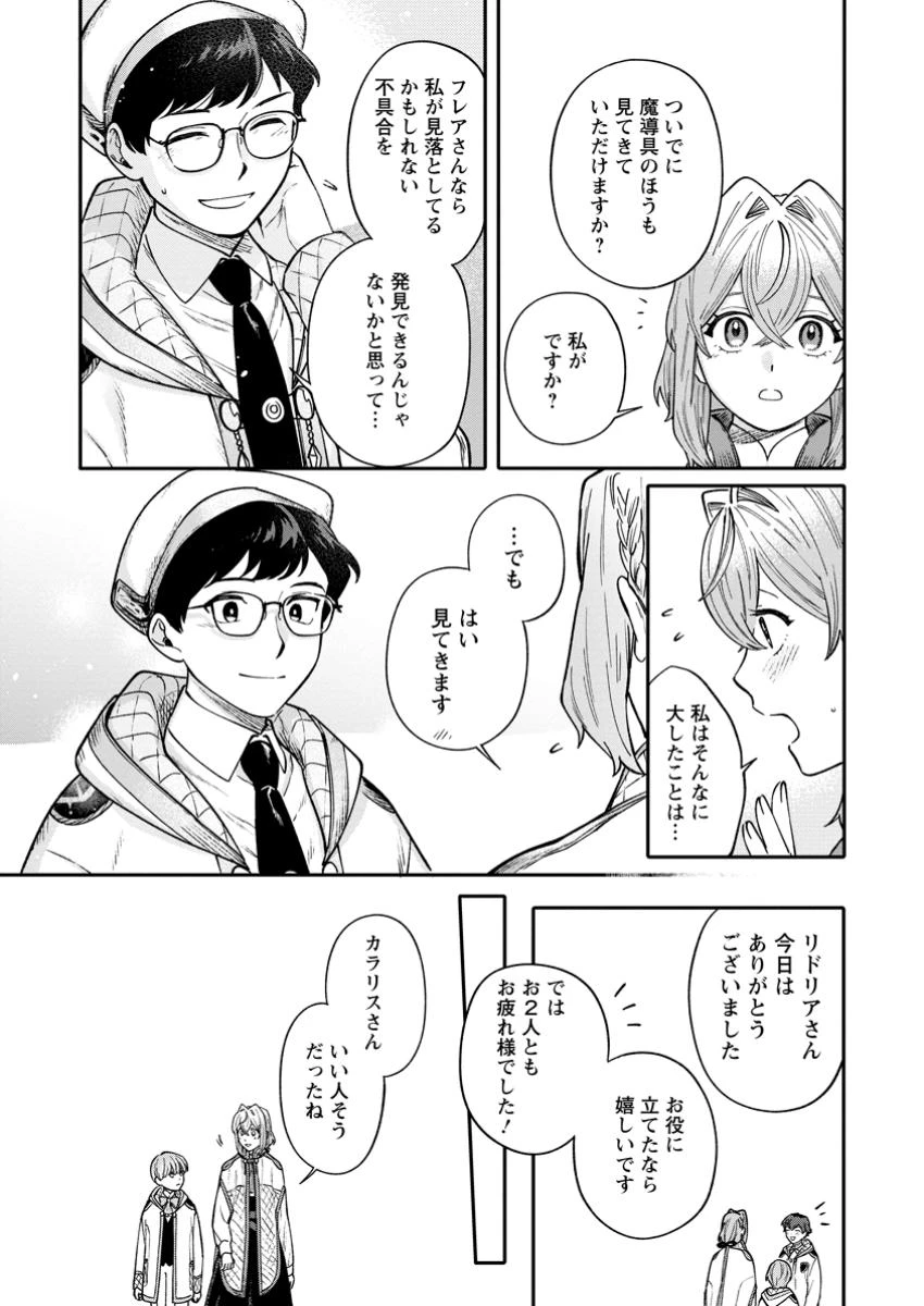 無自覚な天才魔導具師はのんびり暮らしたい 第14.2話 - 8