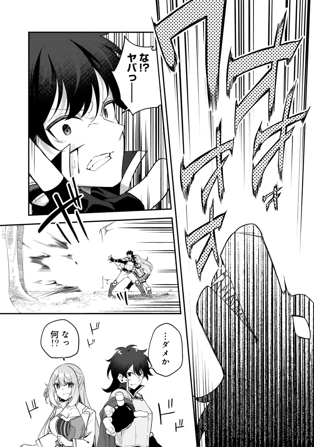 無双の解体師 第3話 - 18