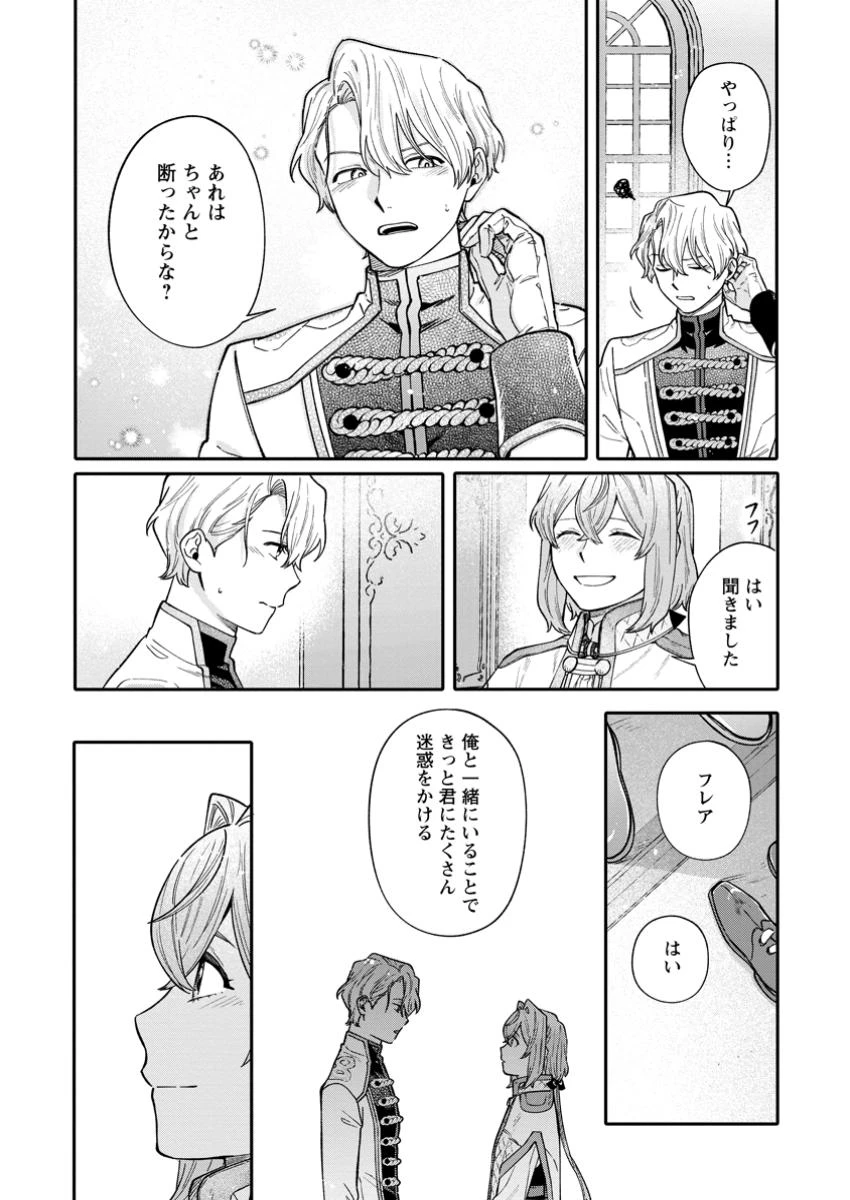 無自覚な天才魔導具師はのんびり暮らしたい 第13.3話 - 1