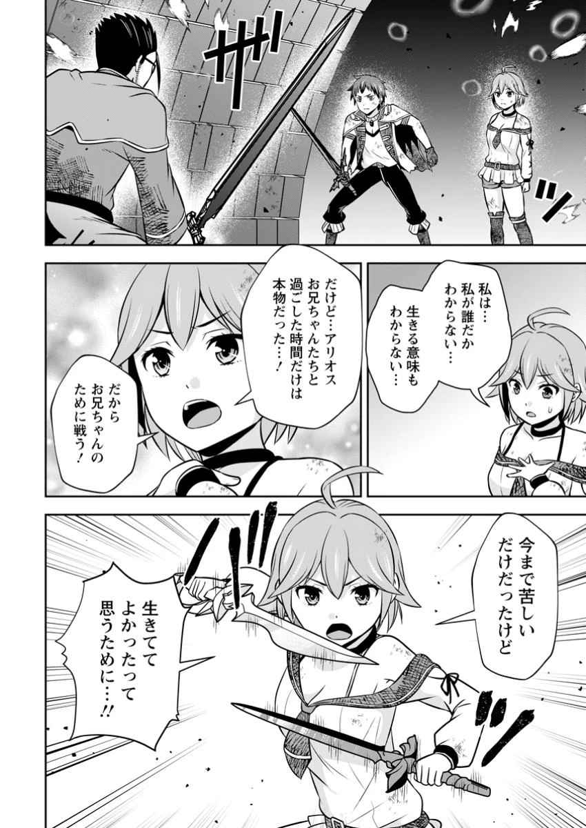 おい、外れスキルだと思われていた《チートコード操作》が化け物すぎるんだが。 第22.3話 - 8