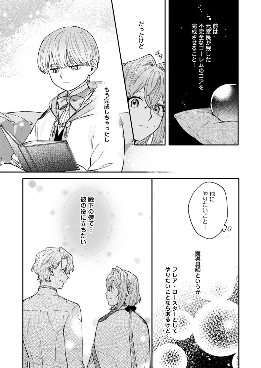 無自覚な天才魔導具師はのんびり暮らしたい 第14.1話 - 2