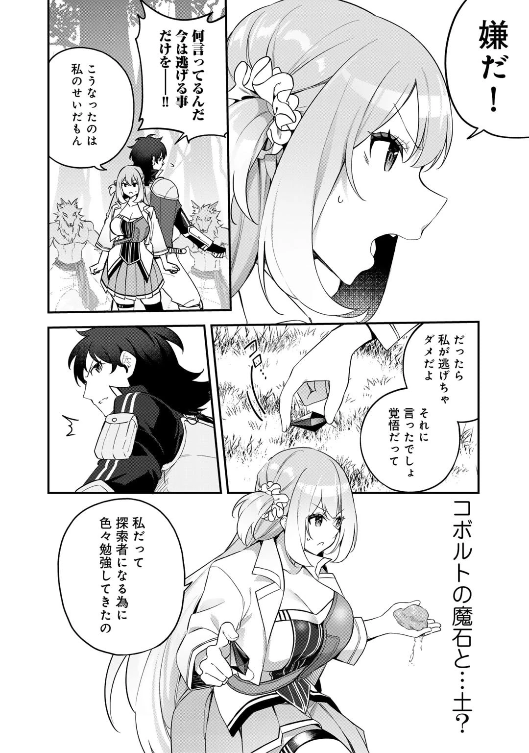 無双の解体師 第3話 - 20