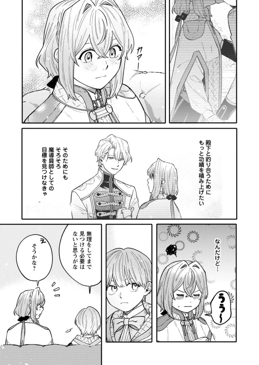 無自覚な天才魔導具師はのんびり暮らしたい 第14.1話 - 3