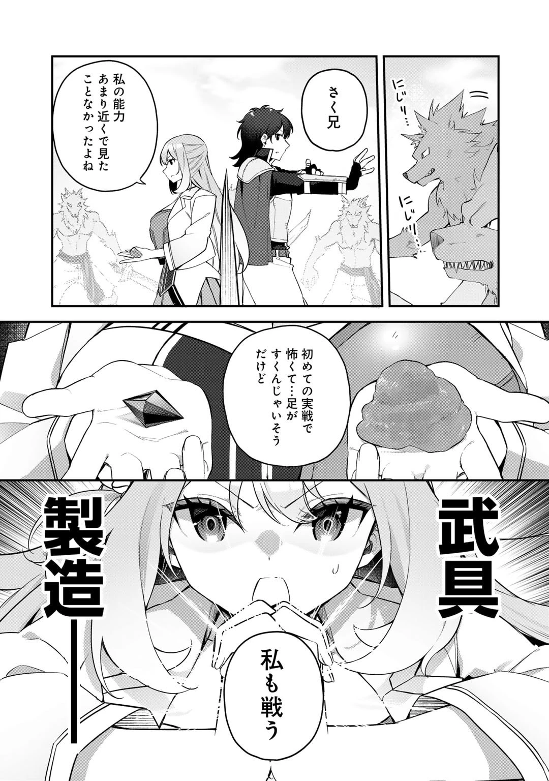 無双の解体師 第3話 - 21