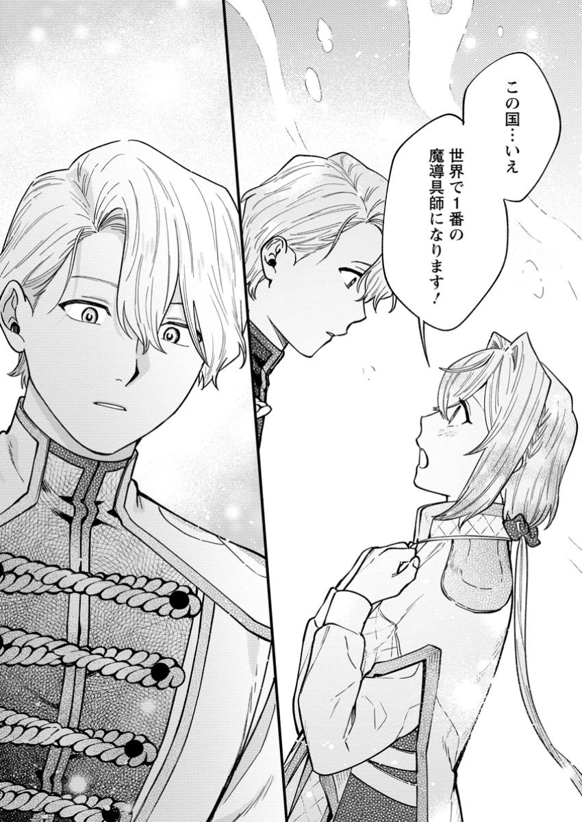 無自覚な天才魔導具師はのんびり暮らしたい 第13.3話 - 3