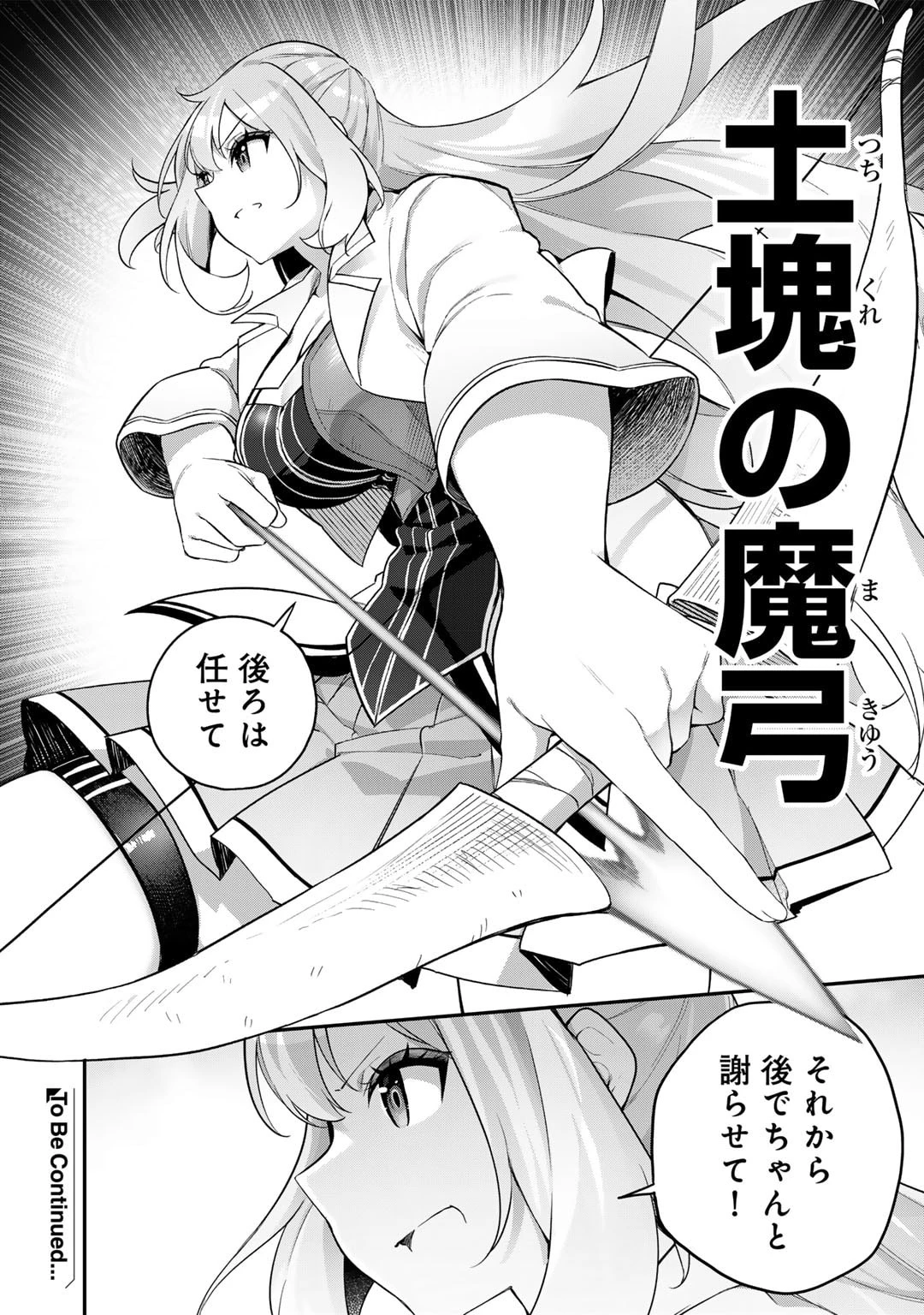 無双の解体師 第3話 - 22