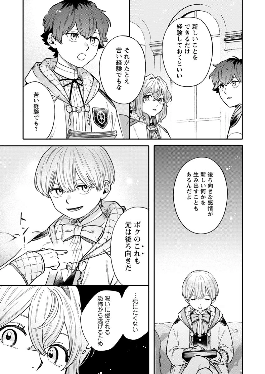 無自覚な天才魔導具師はのんびり暮らしたい 第14.1話 - 5