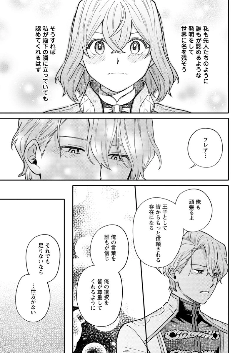 無自覚な天才魔導具師はのんびり暮らしたい 第13.3話 - 4