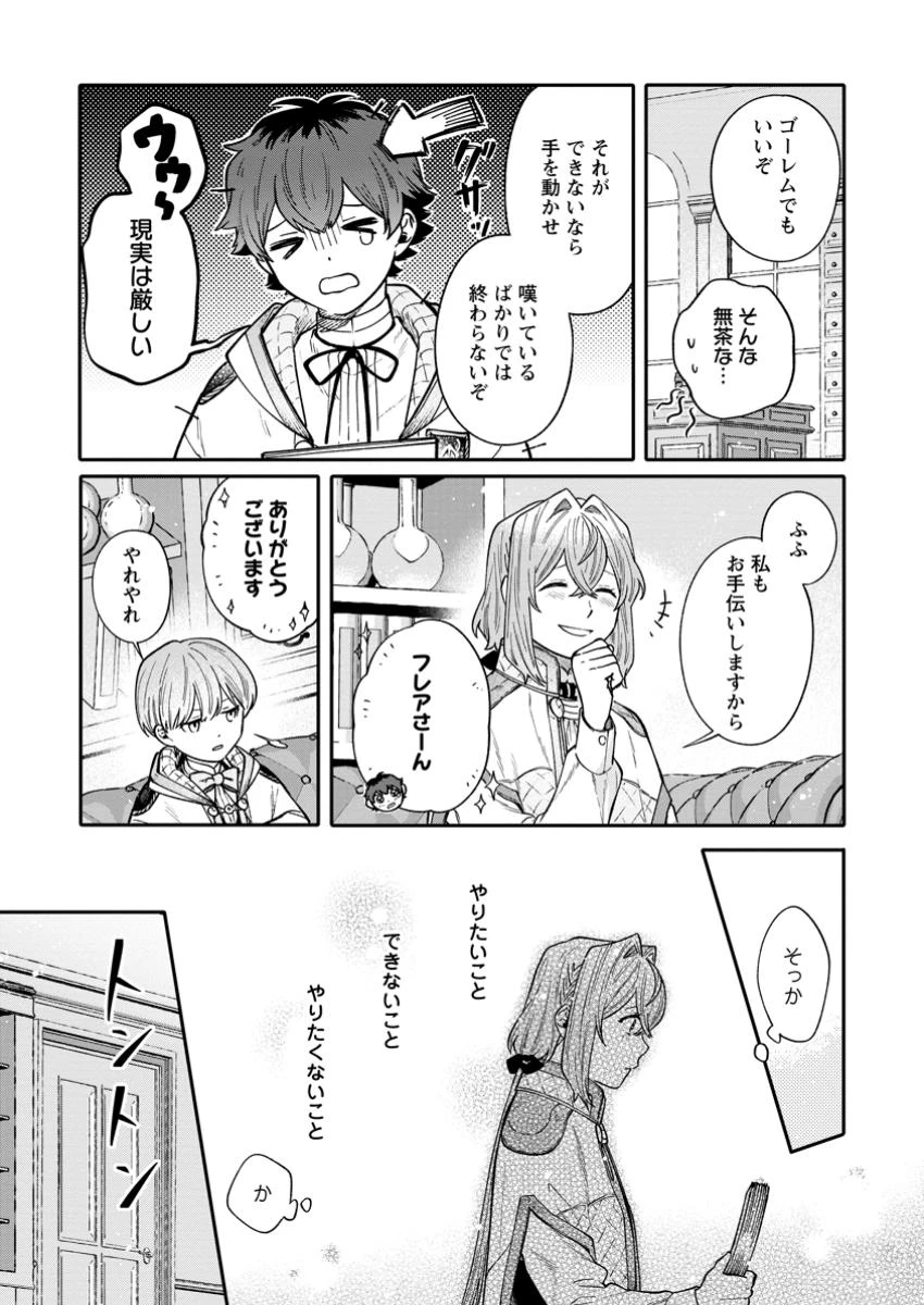 無自覚な天才魔導具師はのんびり暮らしたい 第14.1話 - 7