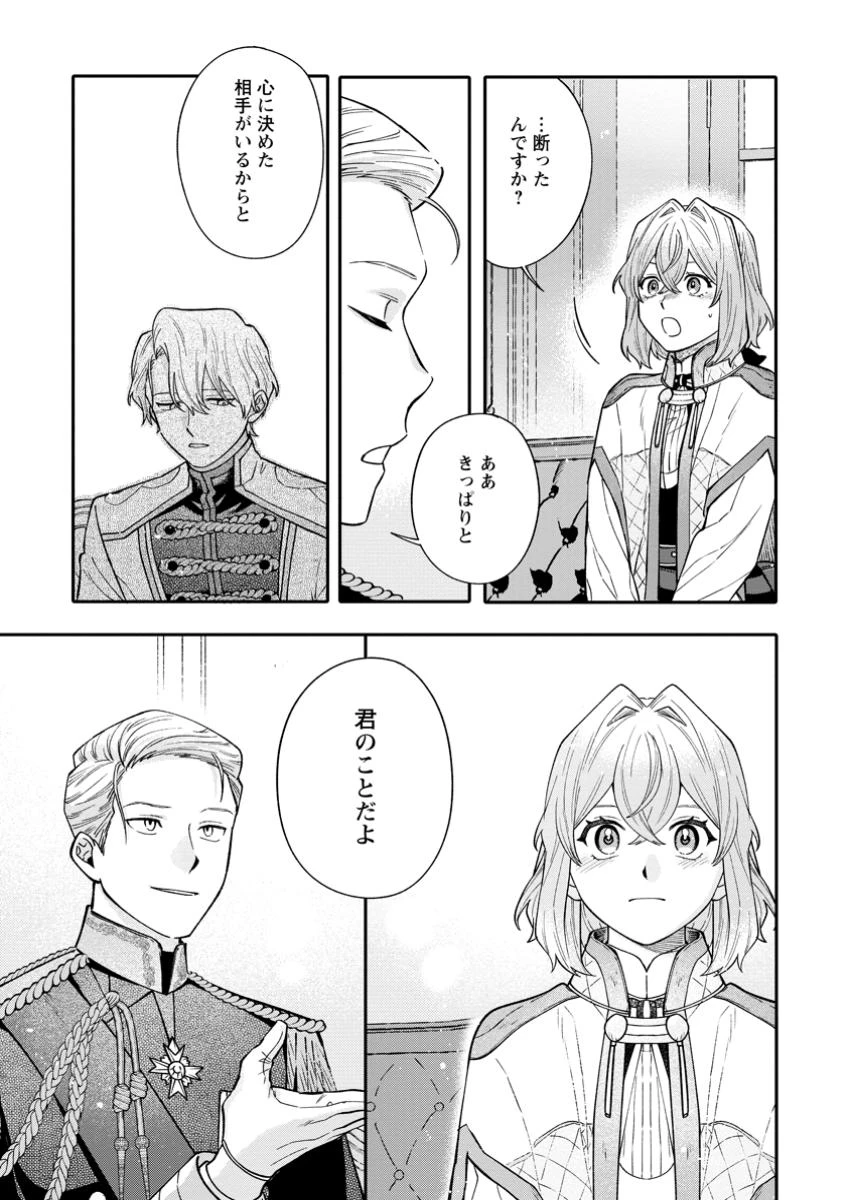 無自覚な天才魔導具師はのんびり暮らしたい 第13.2話 - 1