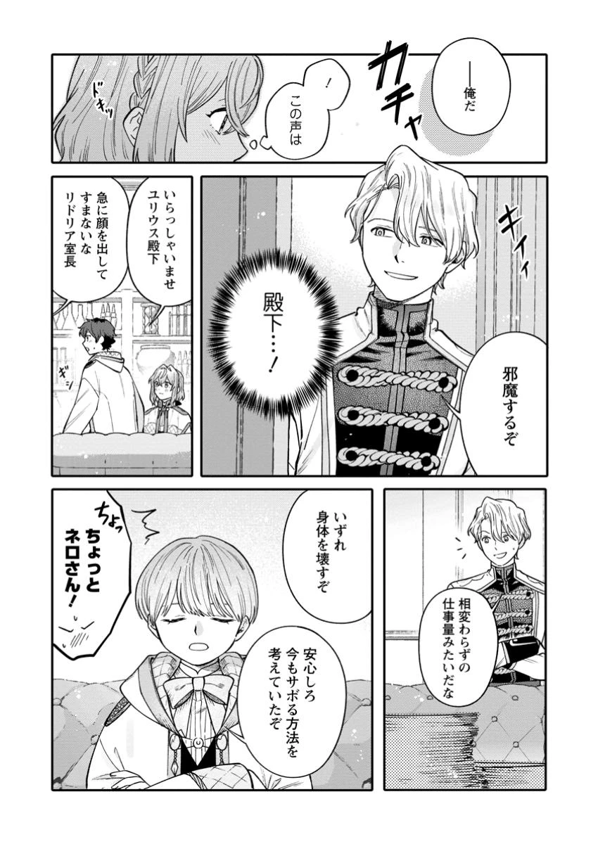 無自覚な天才魔導具師はのんびり暮らしたい 第14.1話 - 8