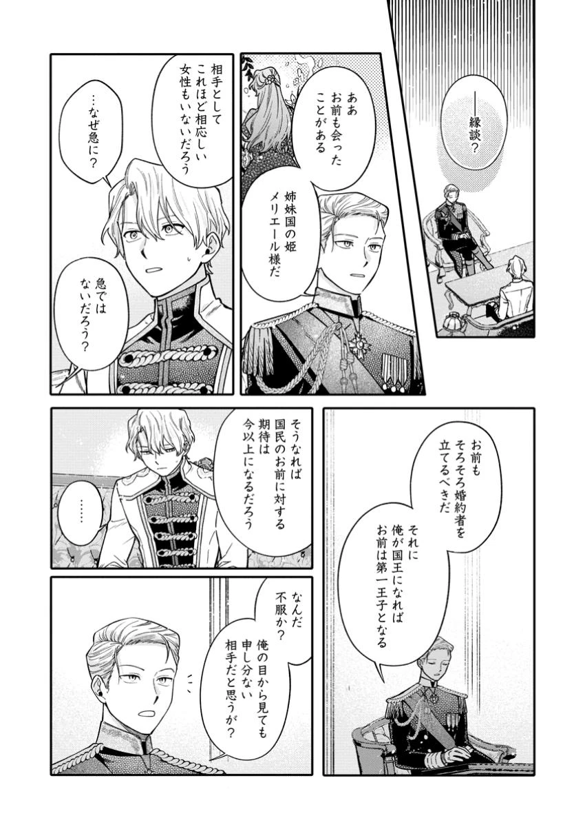 無自覚な天才魔導具師はのんびり暮らしたい 第13.2話 - 2