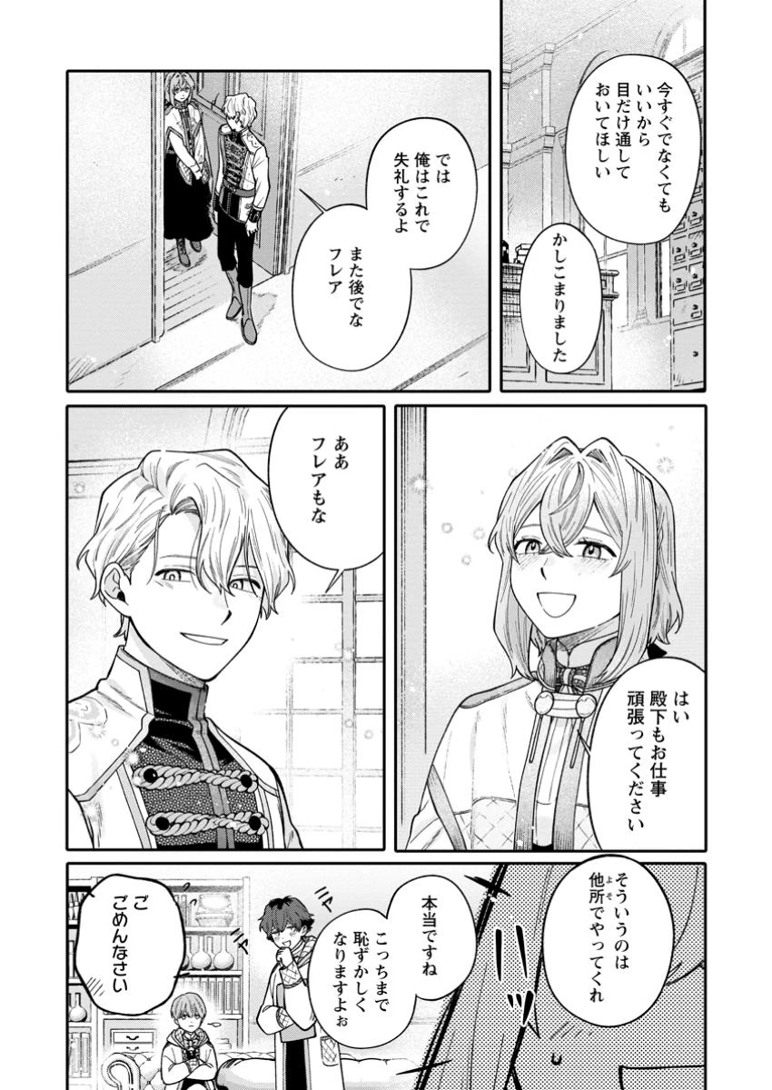 無自覚な天才魔導具師はのんびり暮らしたい 第14.1話 - 10