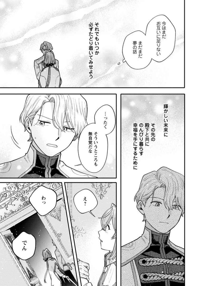 無自覚な天才魔導具師はのんびり暮らしたい 第13.3話 - 8