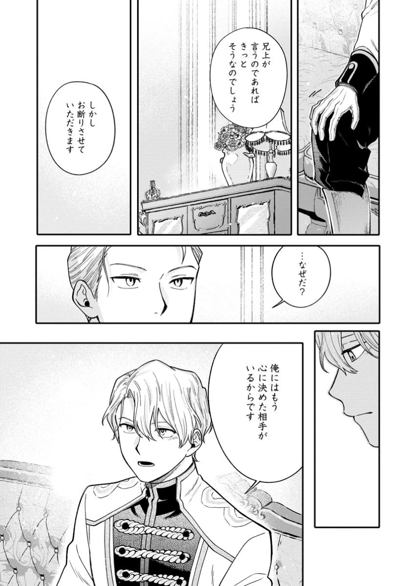 無自覚な天才魔導具師はのんびり暮らしたい 第13.2話 - 3